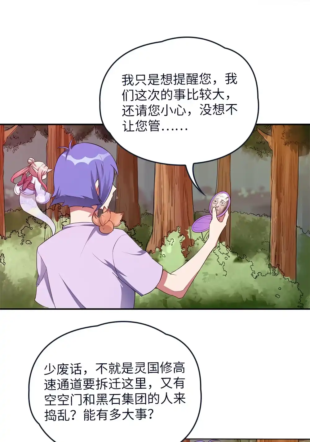 第76话墓中墓-我的灵界女友们--冬漫社-（第3张）