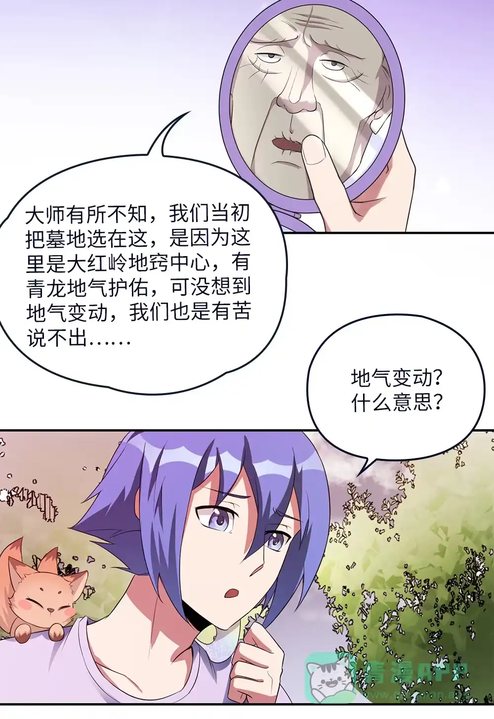 第76话墓中墓-我的灵界女友们--冬漫社-（第5张）