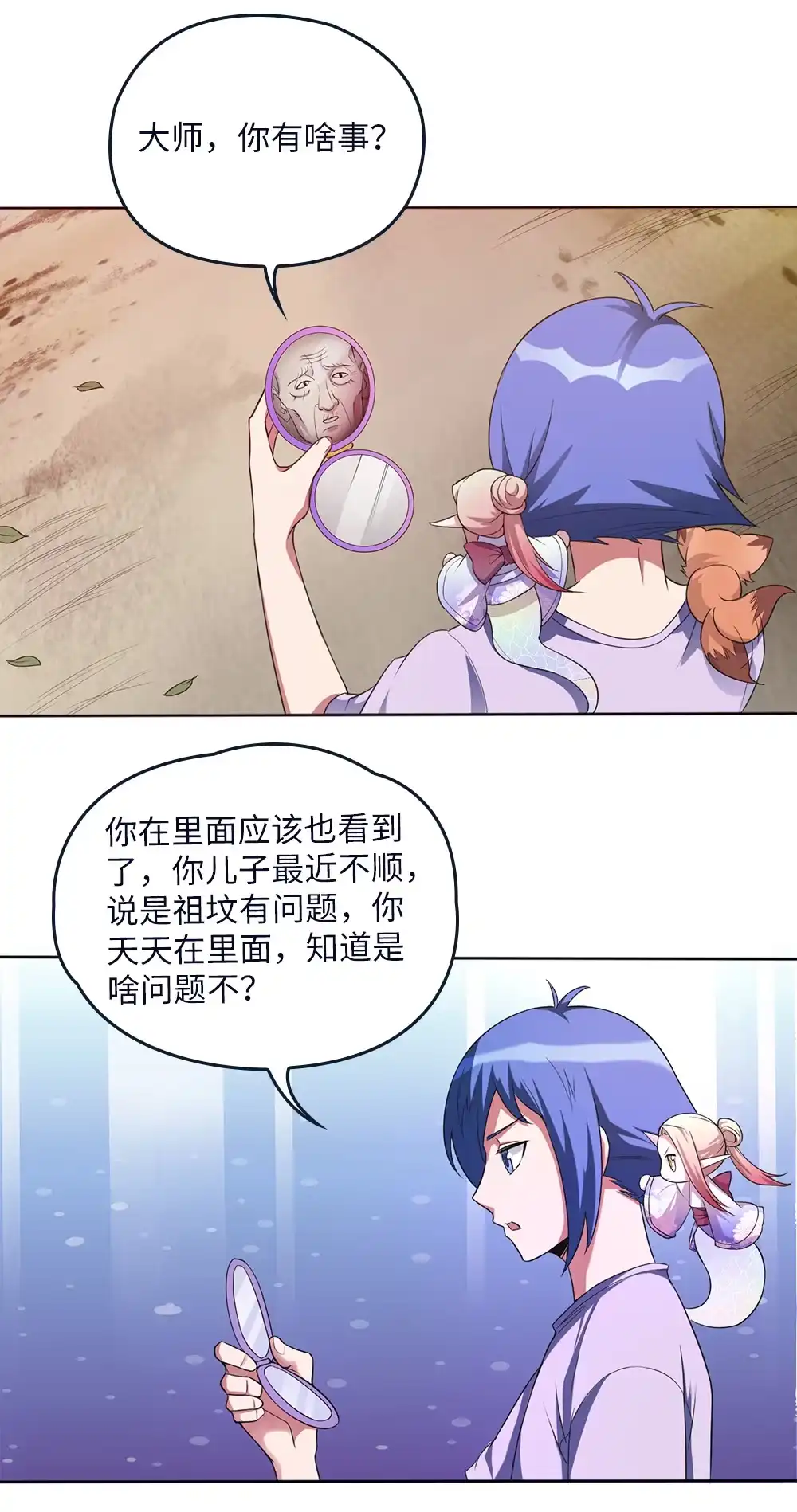 第76话墓中墓-我的灵界女友们--冬漫社-（第1张）