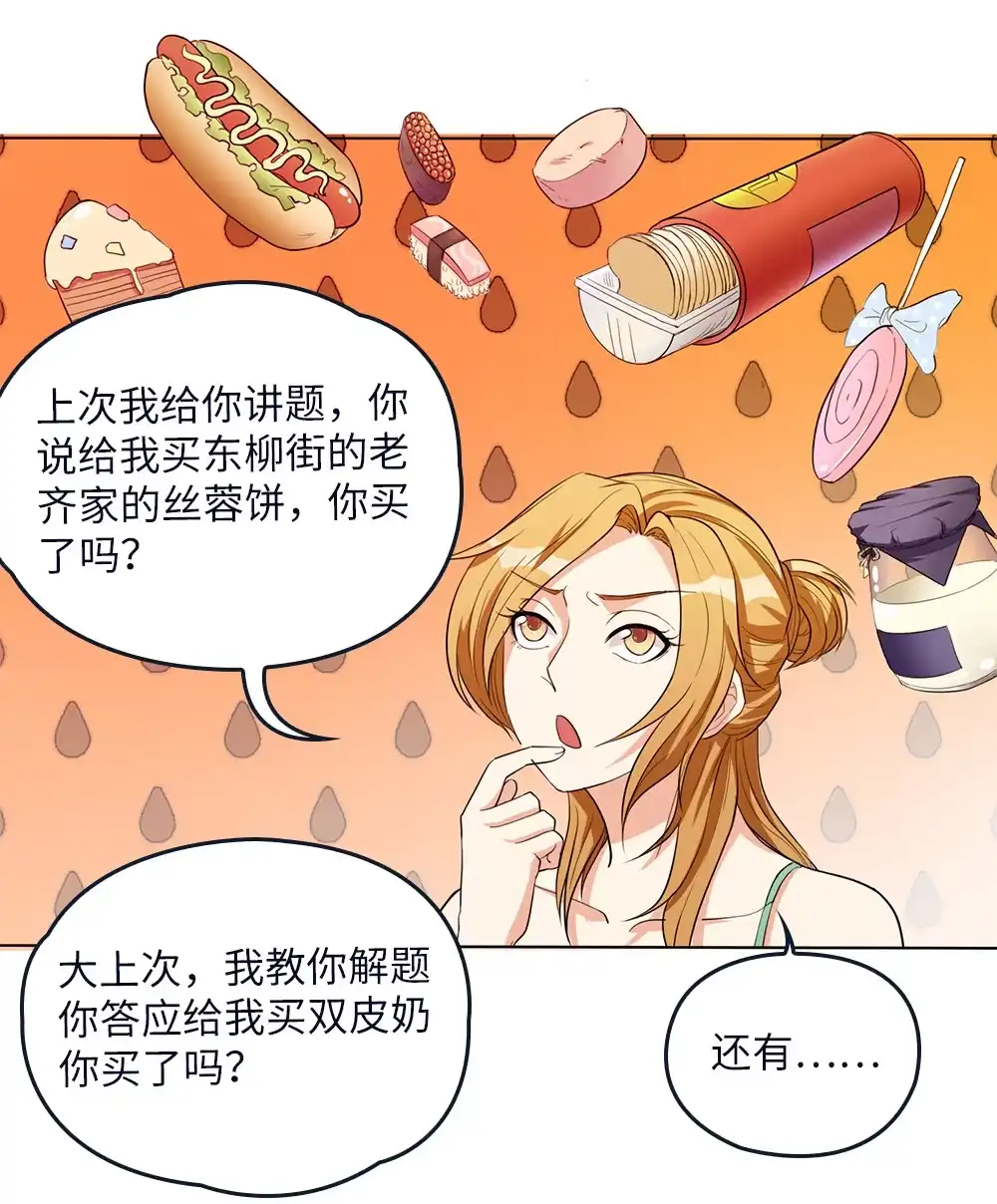 第77话抵押-我的灵界女友们--冬漫社-（第1张）