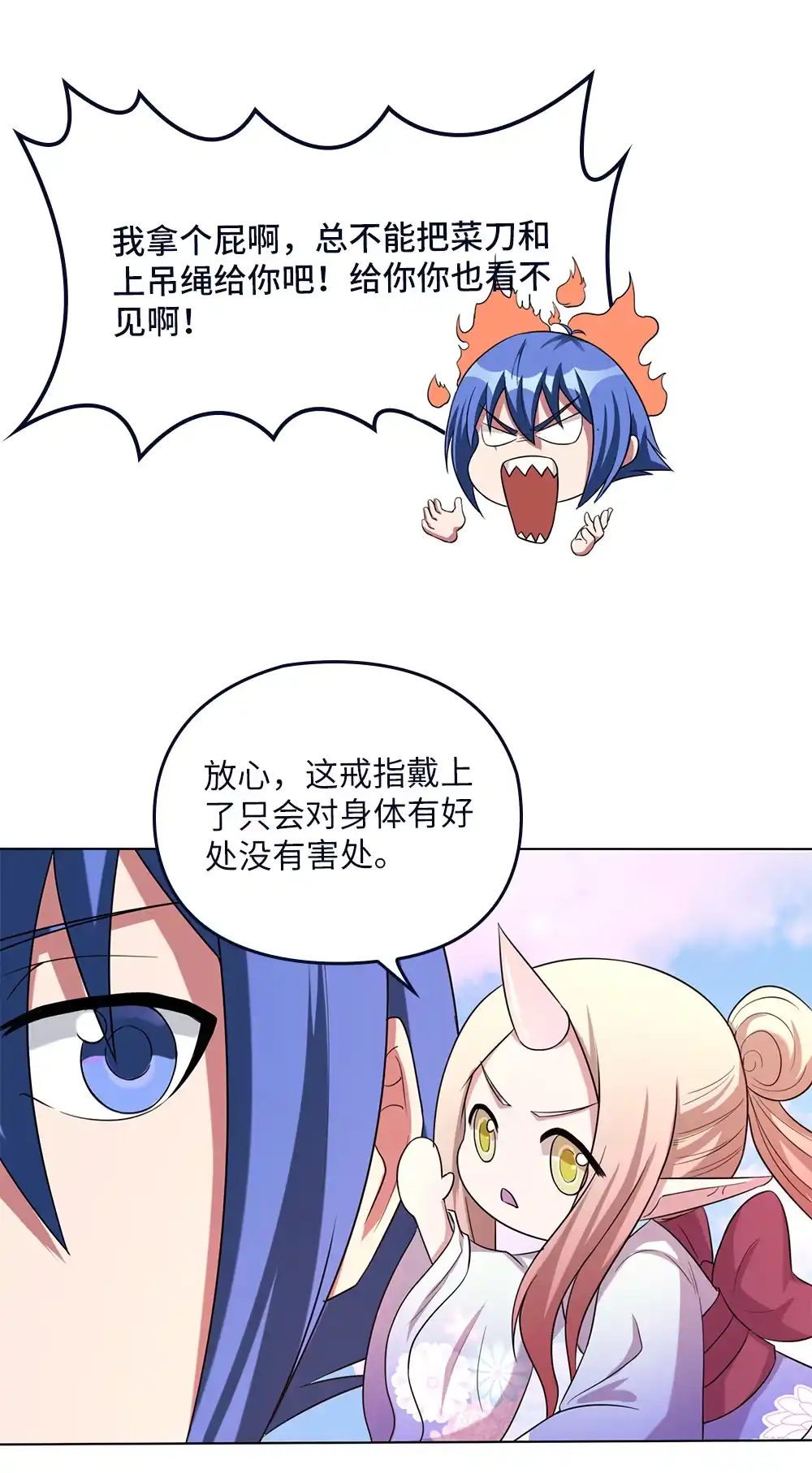 第77话抵押-我的灵界女友们--冬漫社-（第8张）