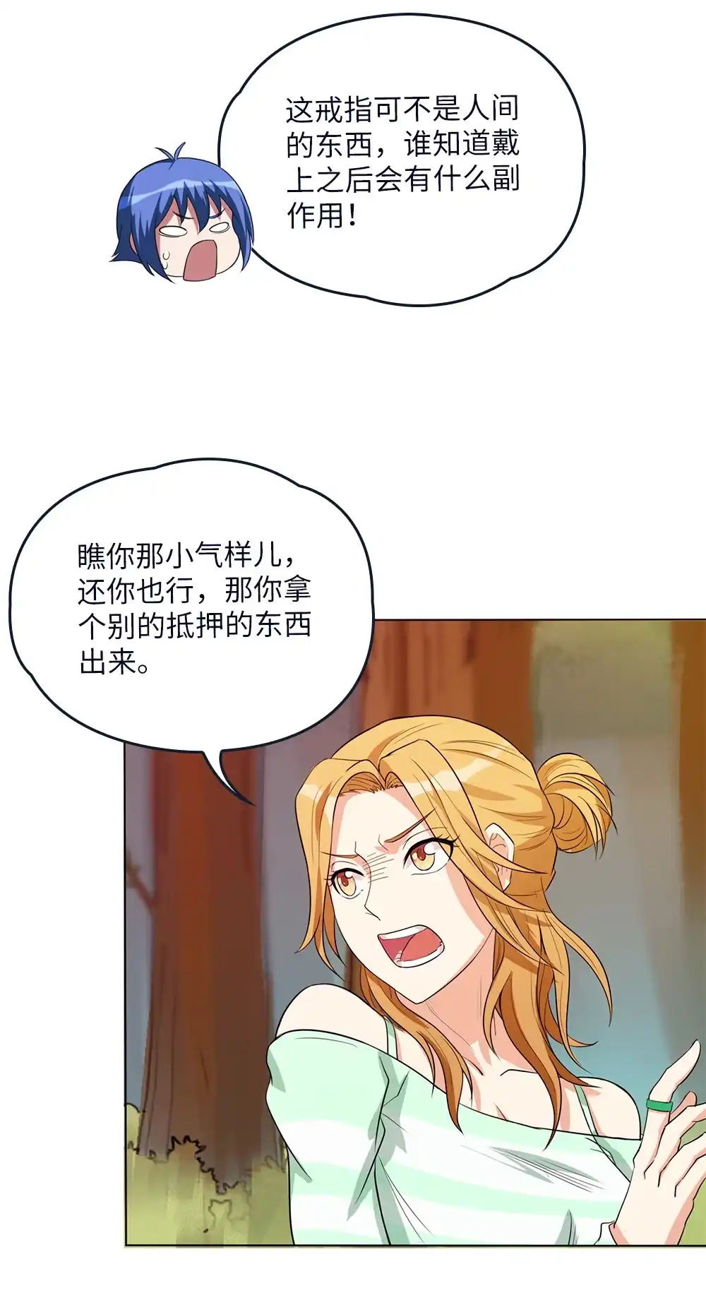 第77话抵押-我的灵界女友们--冬漫社-（第7张）