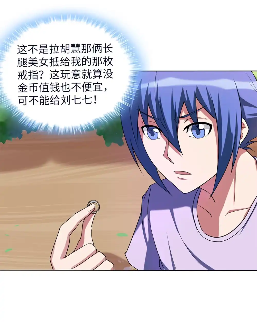 第77话抵押-我的灵界女友们--冬漫社-（第4张）