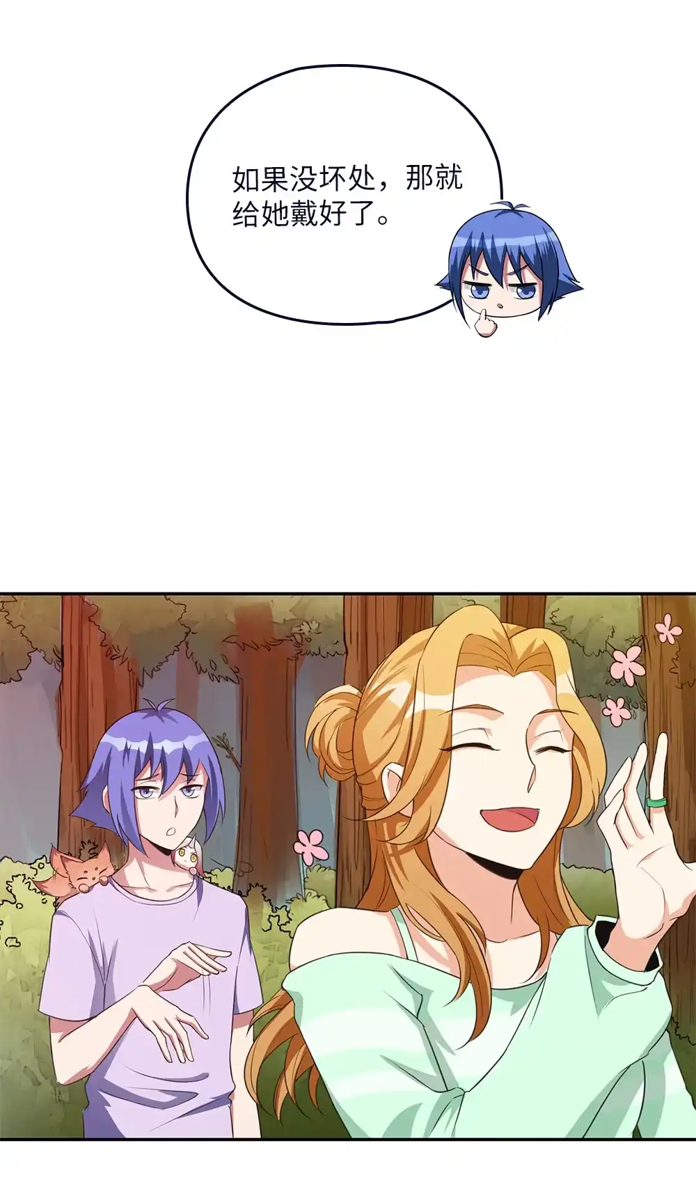 第77话抵押-我的灵界女友们--冬漫社-（第9张）