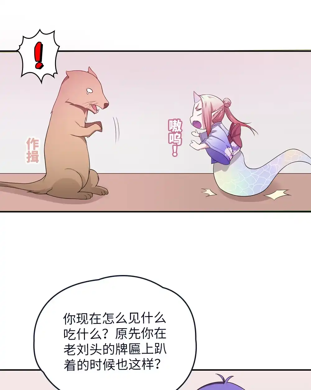第78话精变藤-我的灵界女友们--冬漫社-（第1张）