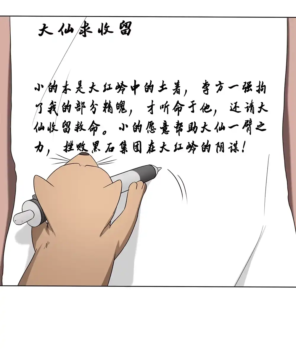 第78话精变藤-我的灵界女友们--冬漫社-（第11张）