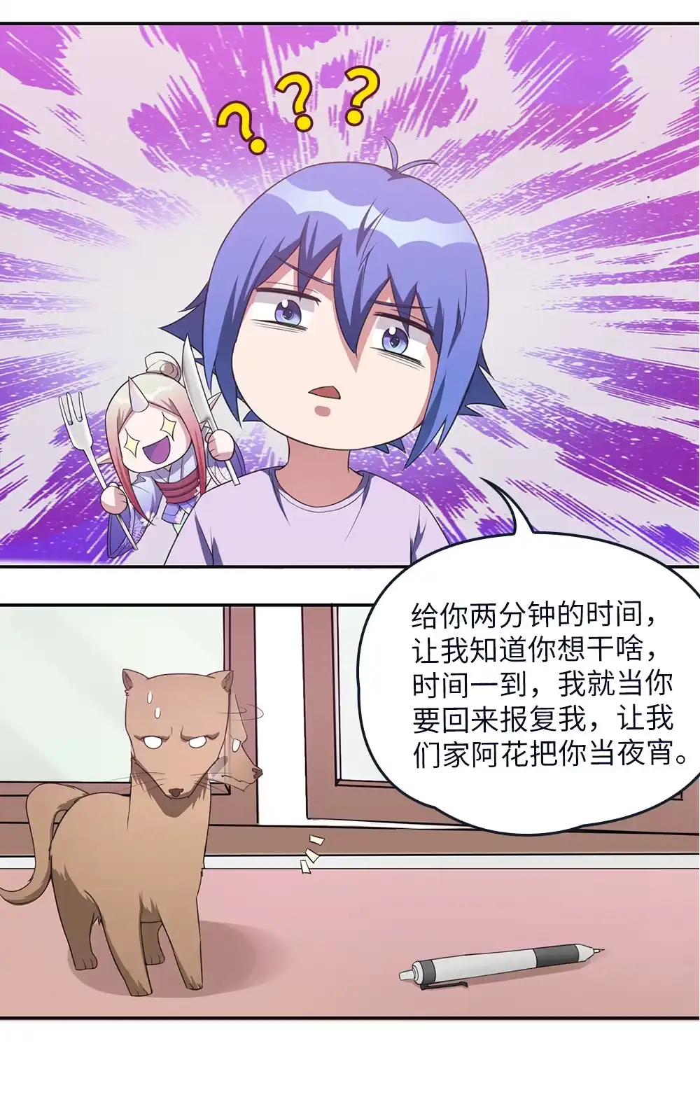 第78话精变藤-我的灵界女友们--冬漫社-（第7张）