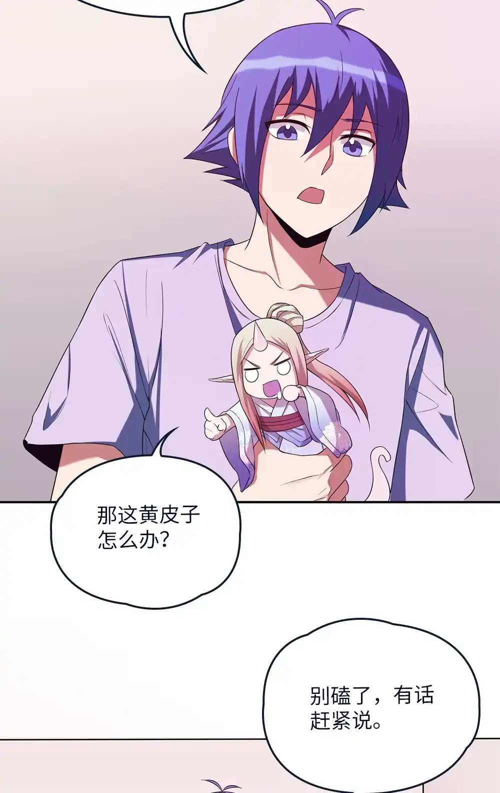 第78话精变藤-我的灵界女友们--冬漫社-（第4张）