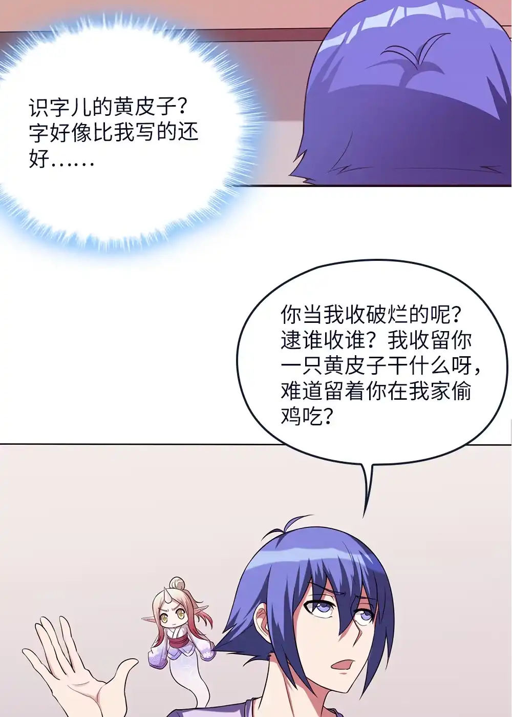 第78话精变藤-我的灵界女友们--冬漫社-（第9张）
