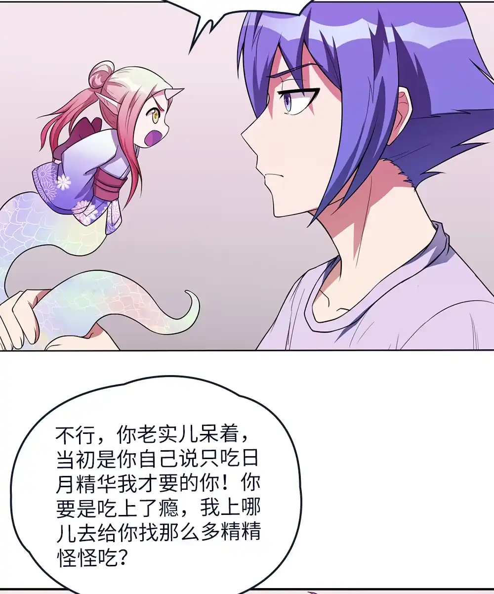 第78话精变藤-我的灵界女友们--冬漫社-（第3张）
