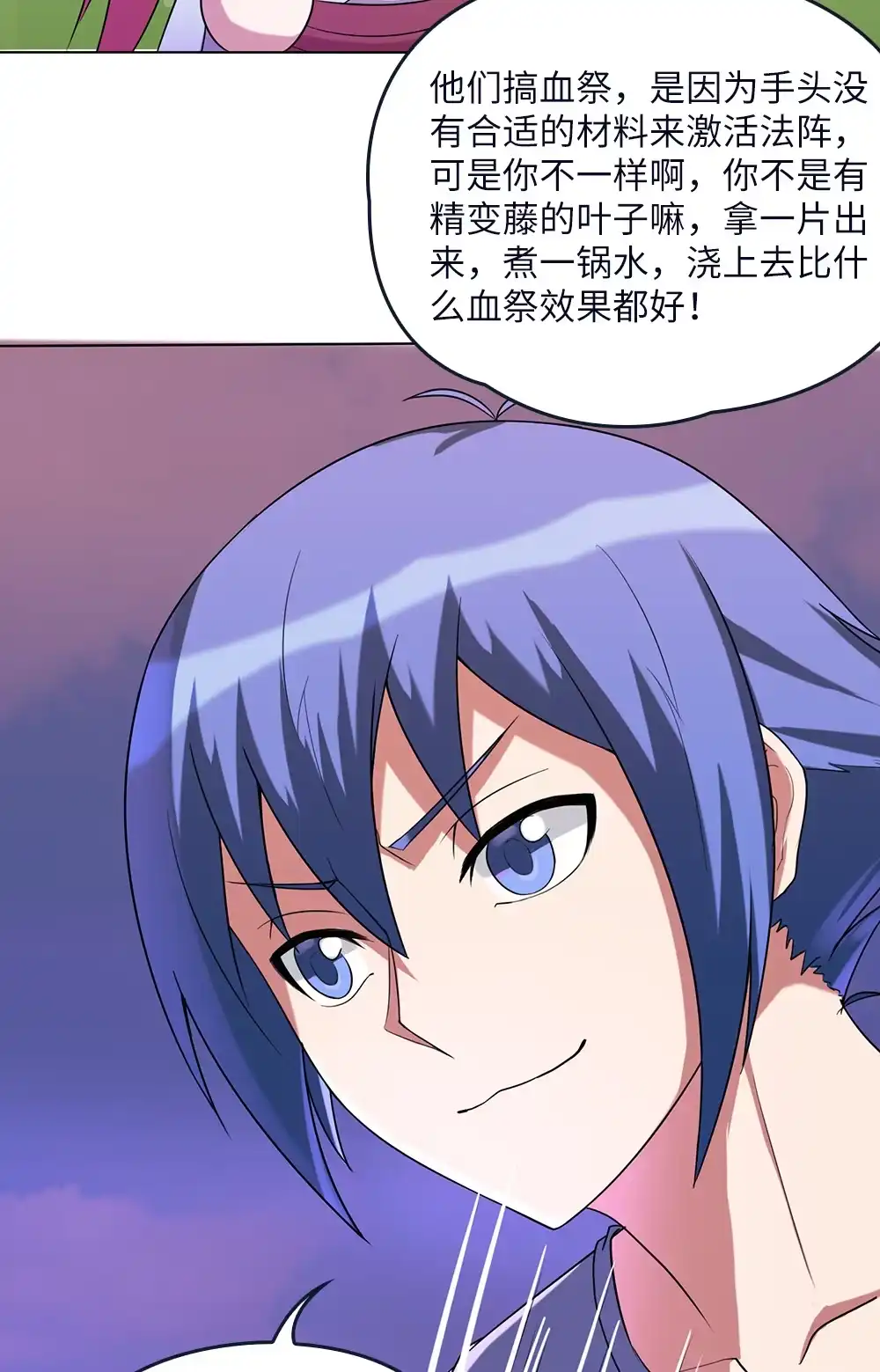 第79话补魂丸-我的灵界女友们--冬漫社-（第2张）