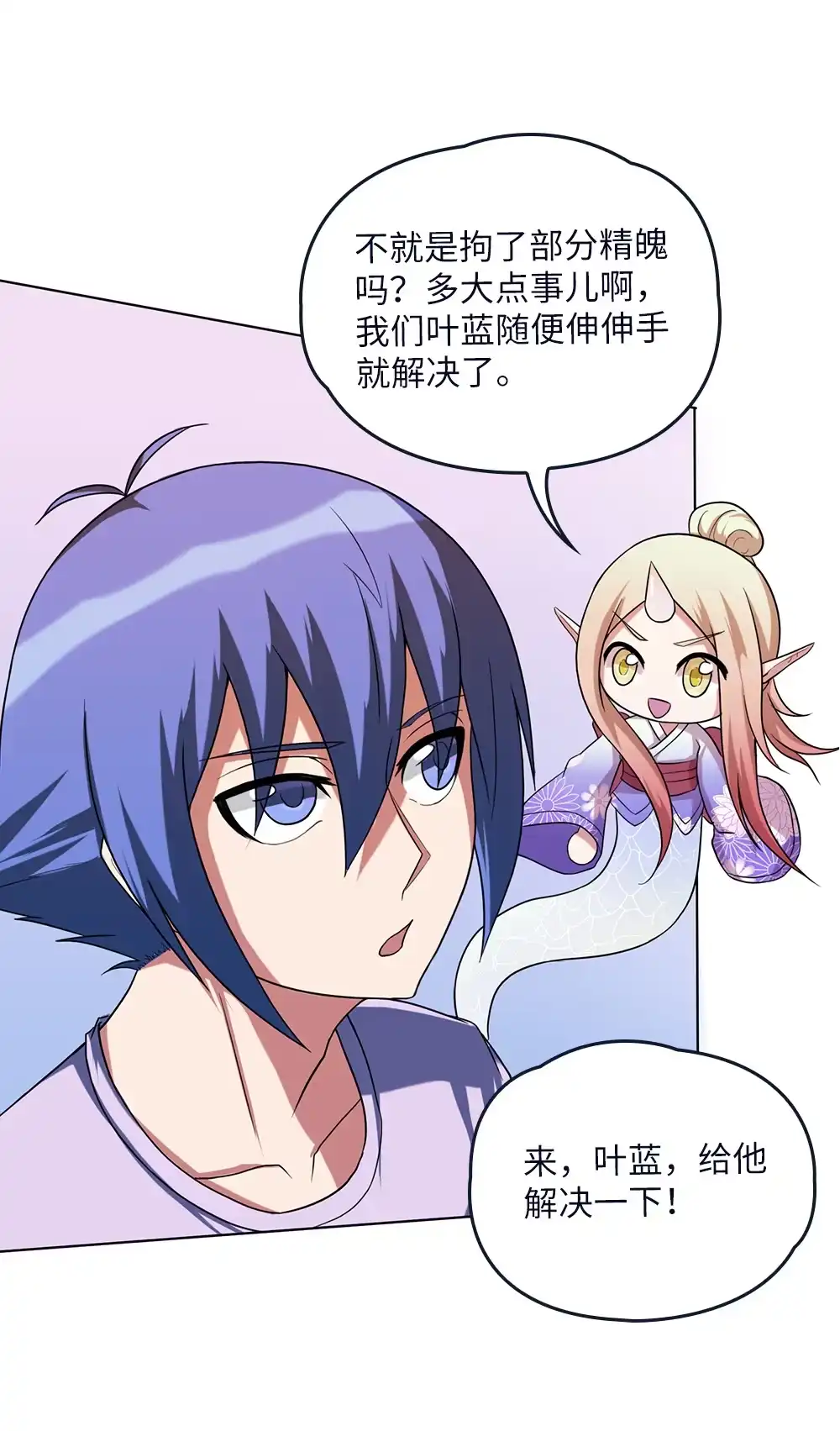 第79话补魂丸-我的灵界女友们--冬漫社-（第16张）