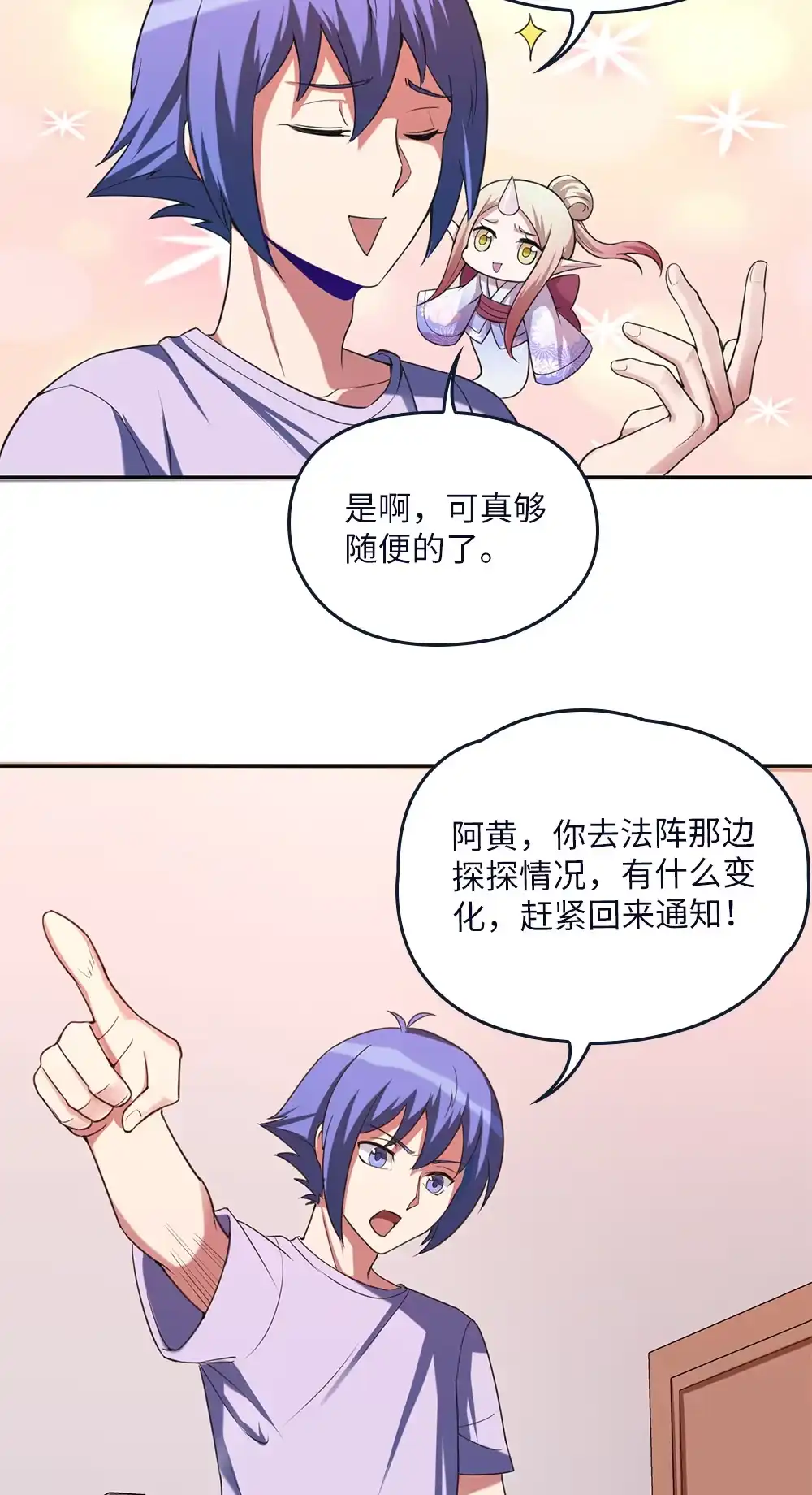 第79话补魂丸-我的灵界女友们--冬漫社-（第13张）