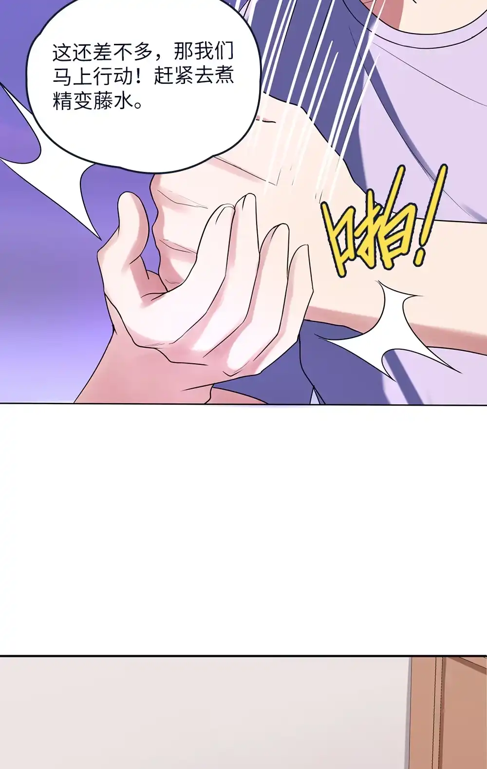 第79话补魂丸-我的灵界女友们--冬漫社-（第3张）