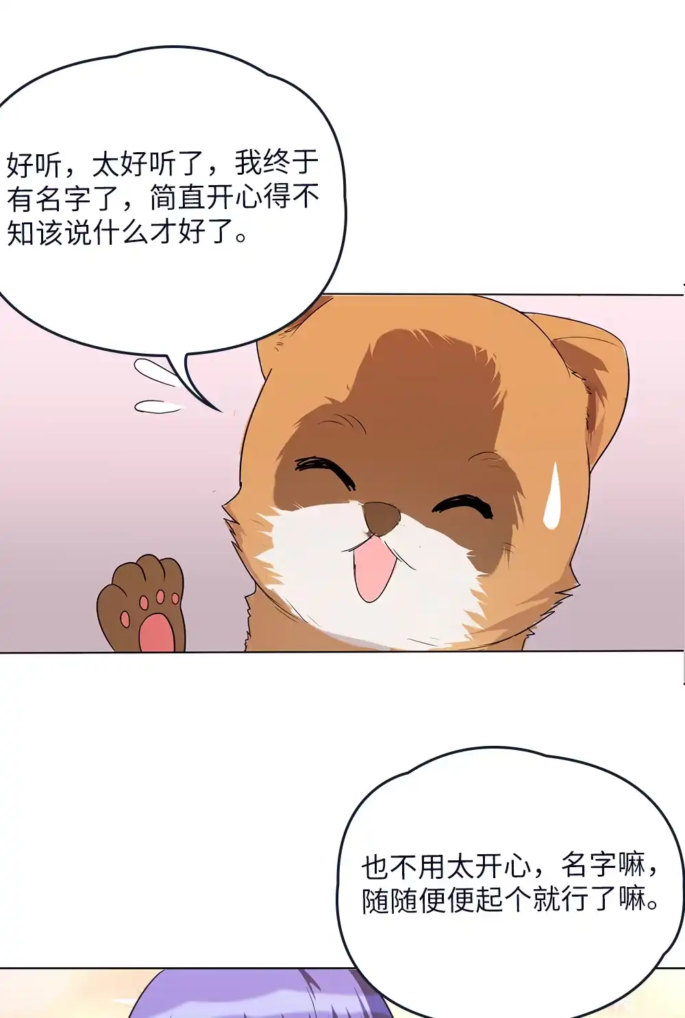 第79话补魂丸-我的灵界女友们--冬漫社-（第12张）