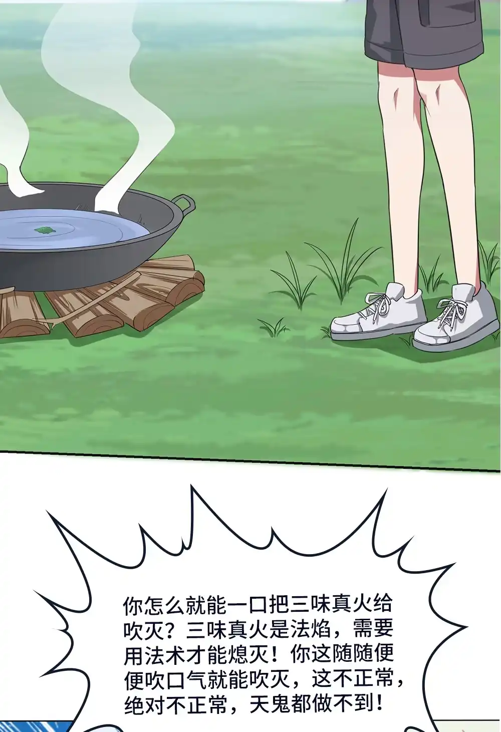 第80话大祸-我的灵界女友们--冬漫社-（第38张）
