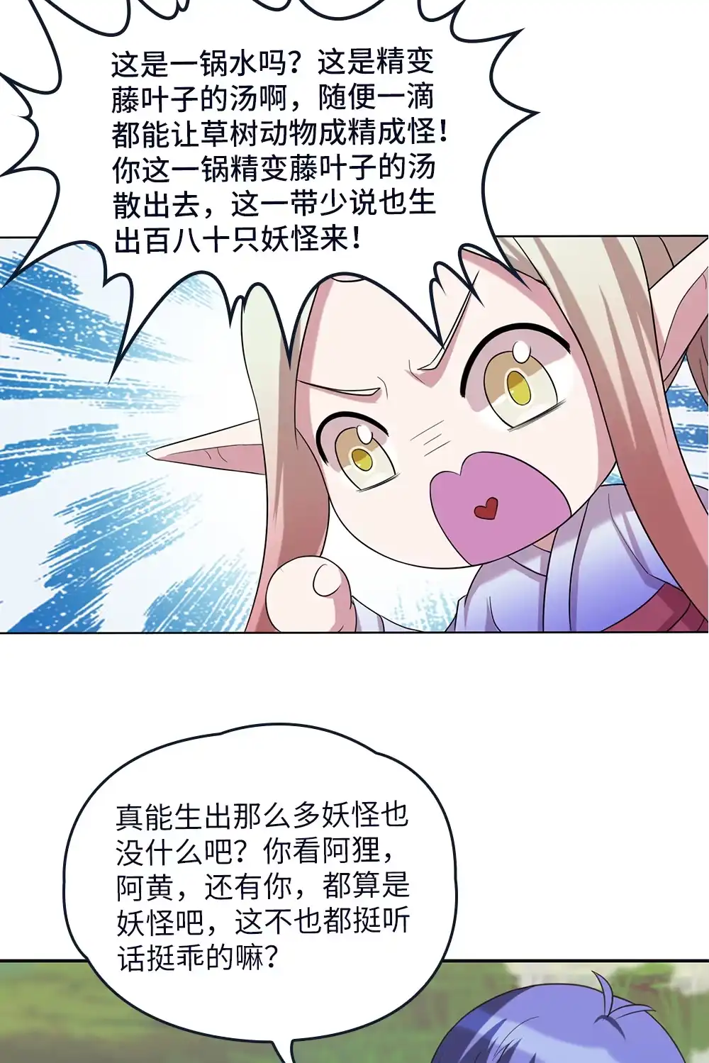 第80话大祸-我的灵界女友们--冬漫社-（第8张）