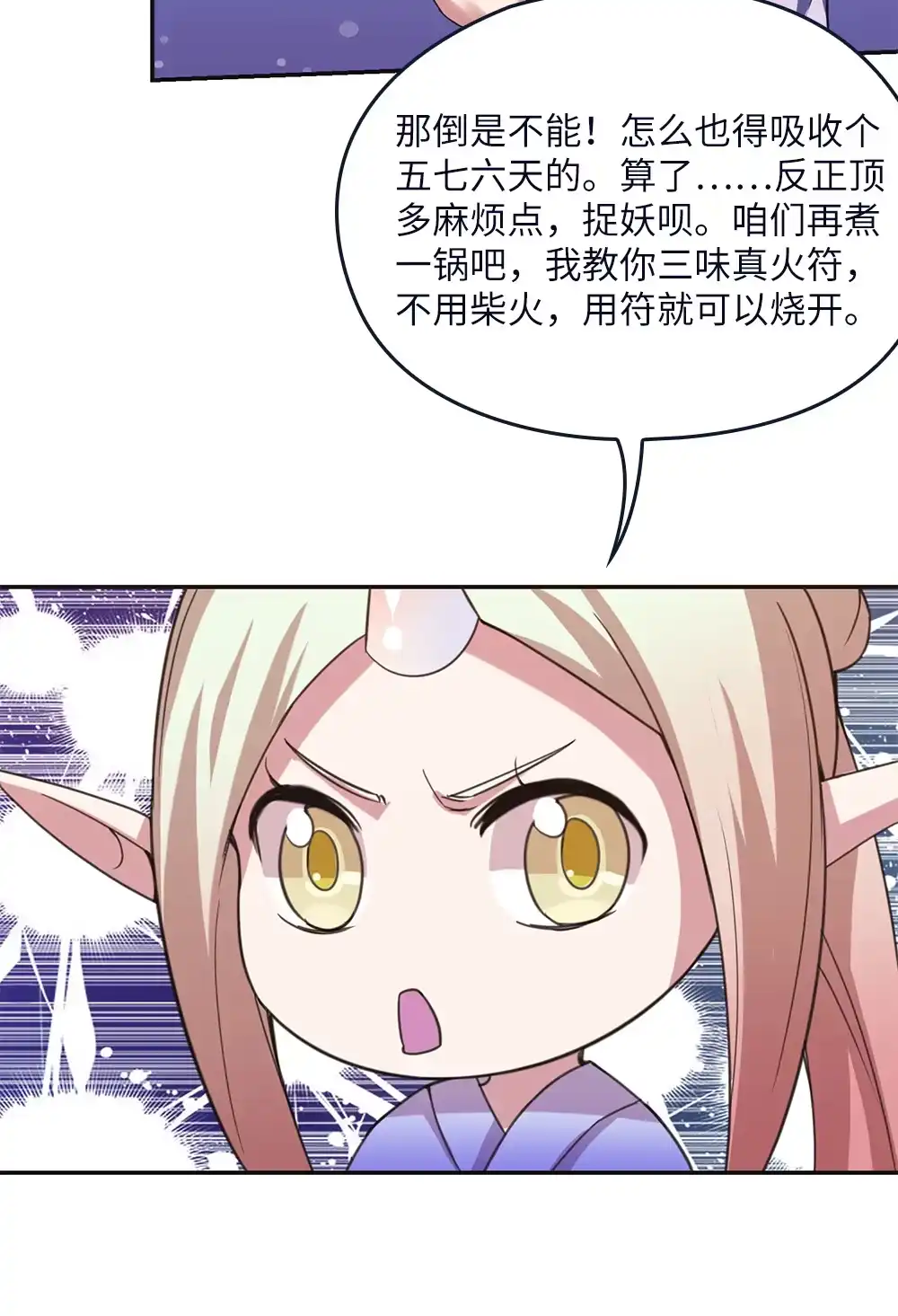 第80话大祸-我的灵界女友们--冬漫社-（第16张）