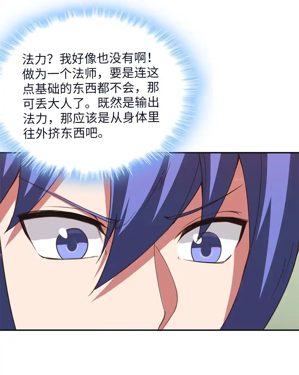第80话大祸-我的灵界女友们--冬漫社-（第22张）