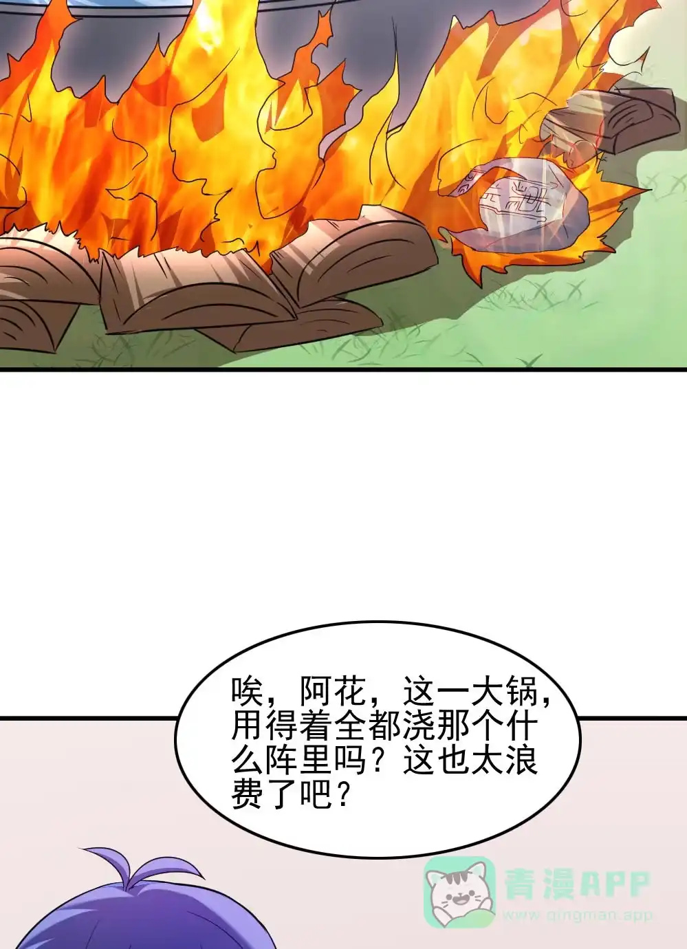 第81话黑石少主-我的灵界女友们--冬漫社-（第5张）