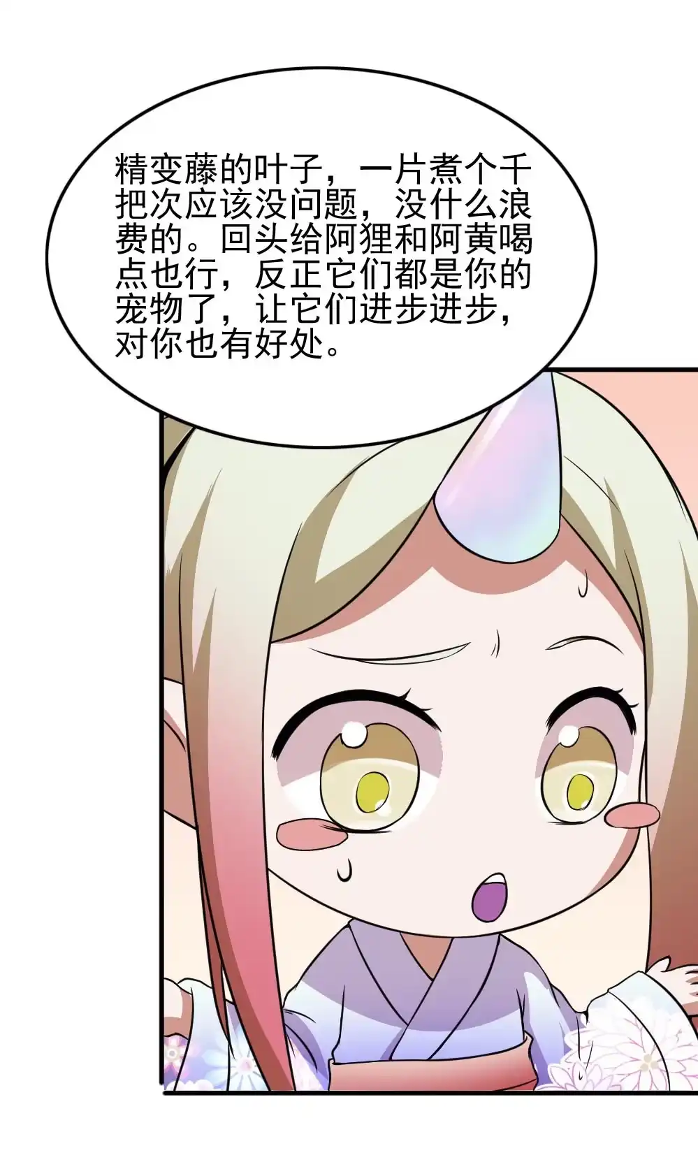 第81话黑石少主-我的灵界女友们--冬漫社-（第7张）