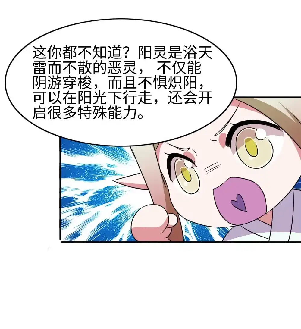 第82话阳灵-我的灵界女友们--冬漫社-（第2张）