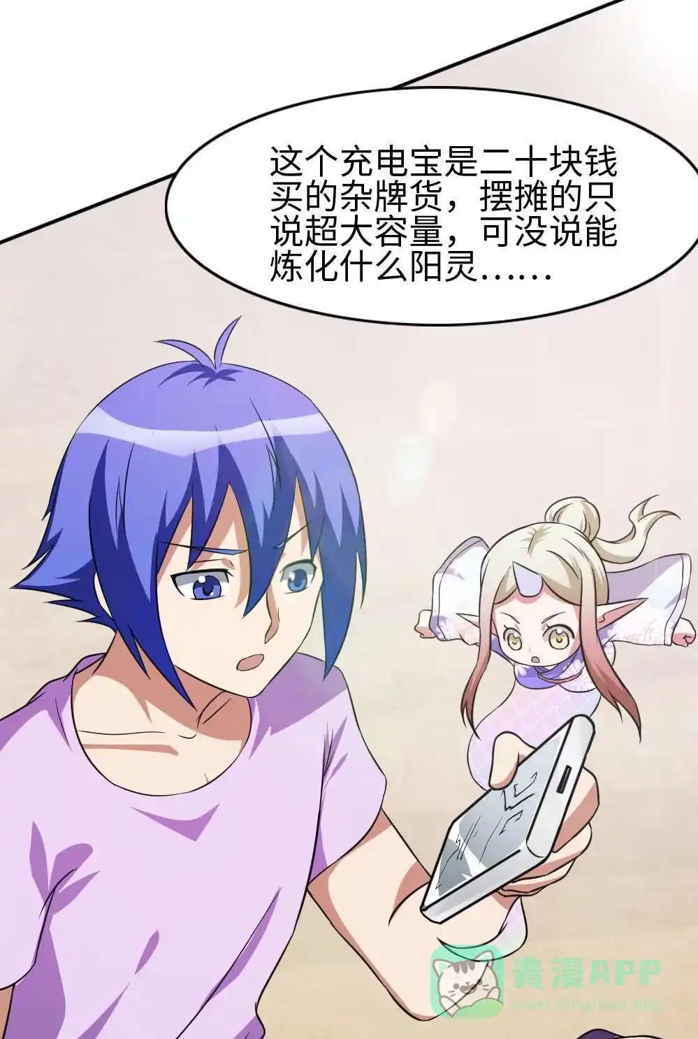 第82话阳灵-我的灵界女友们--冬漫社-（第5张）