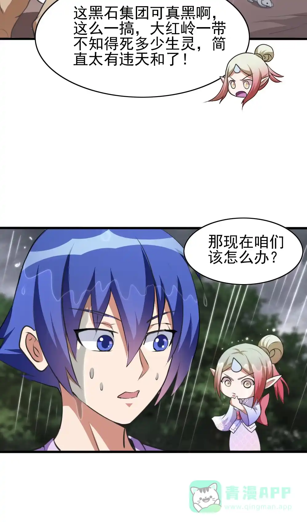 第87话强劫地气-我的灵界女友们--冬漫社-（第10张）