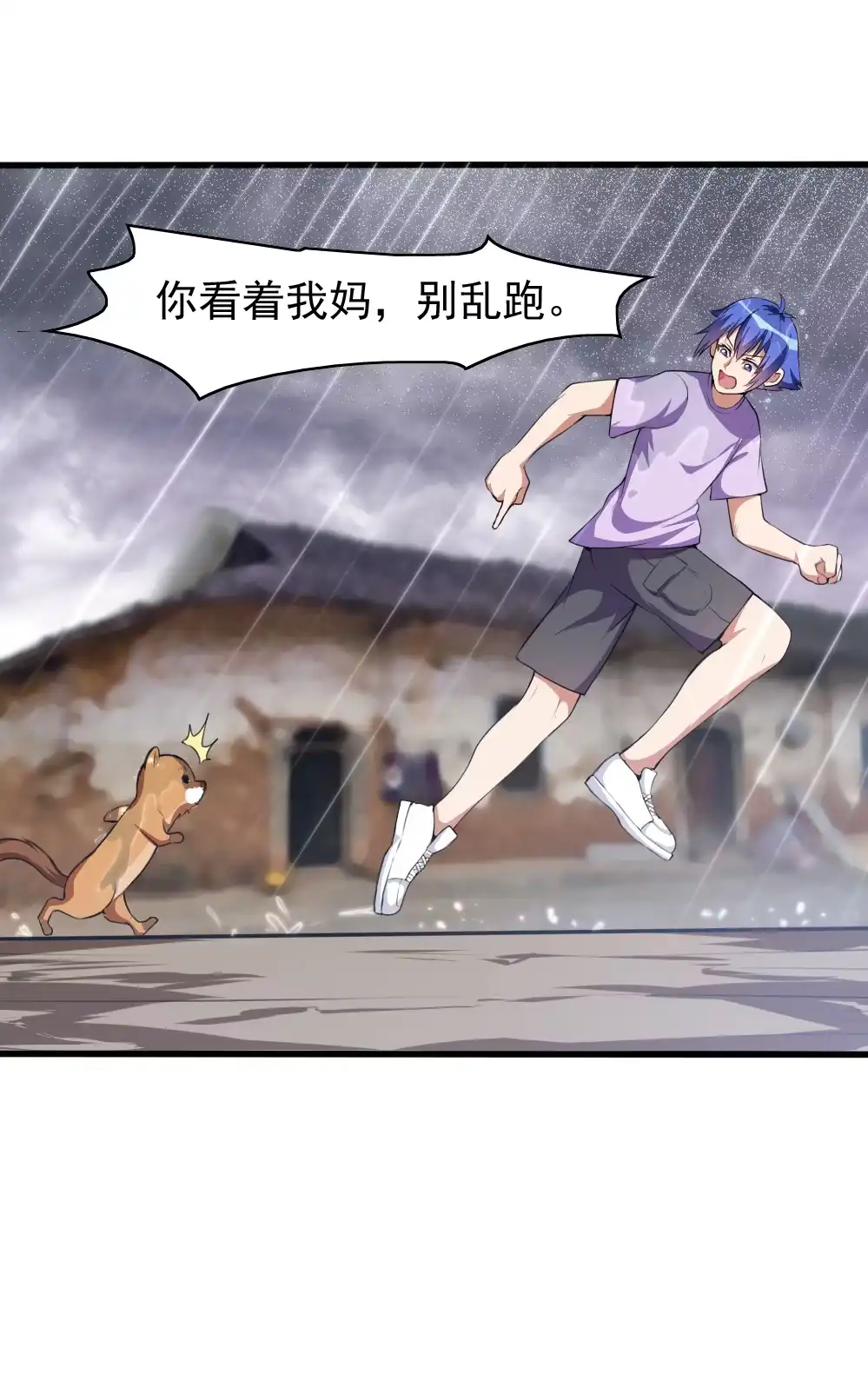 第87话强劫地气-我的灵界女友们--冬漫社-（第3张）