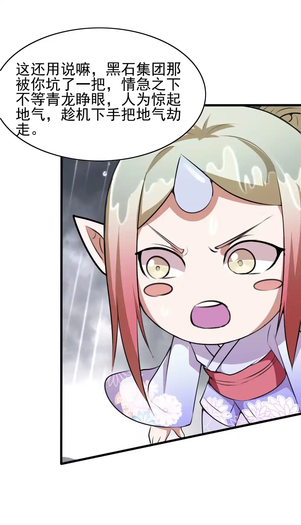 第87话强劫地气-我的灵界女友们--冬漫社-（第8张）