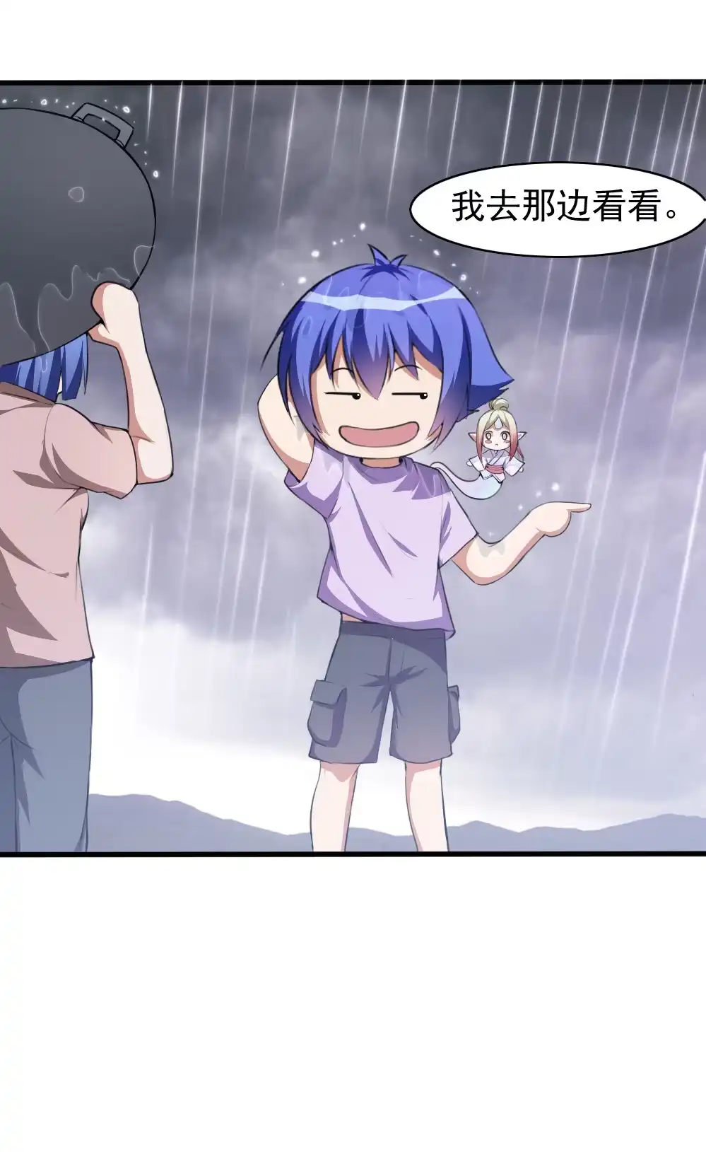 第87话强劫地气-我的灵界女友们--冬漫社-（第2张）