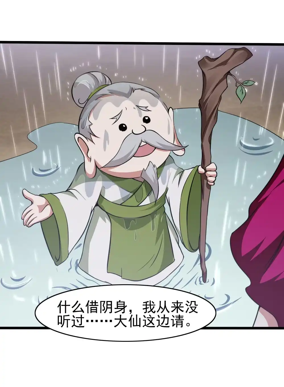 第88话神秘道士-我的灵界女友们--冬漫社-（第1张）