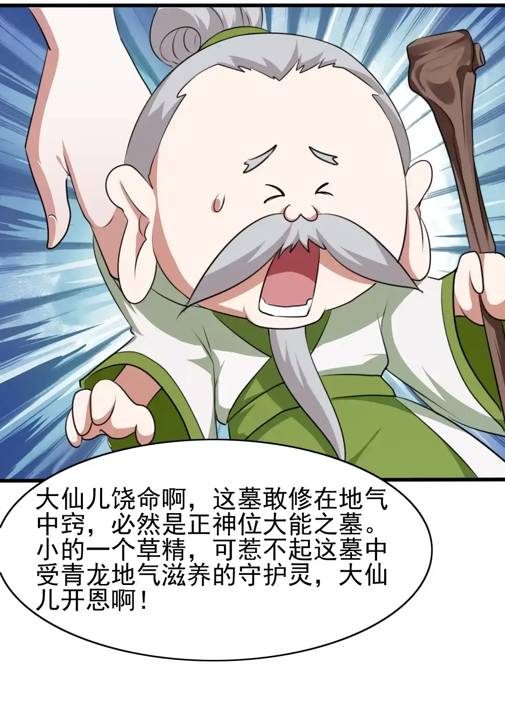 第89话你瞅啥-我的灵界女友们--冬漫社-（第11张）
