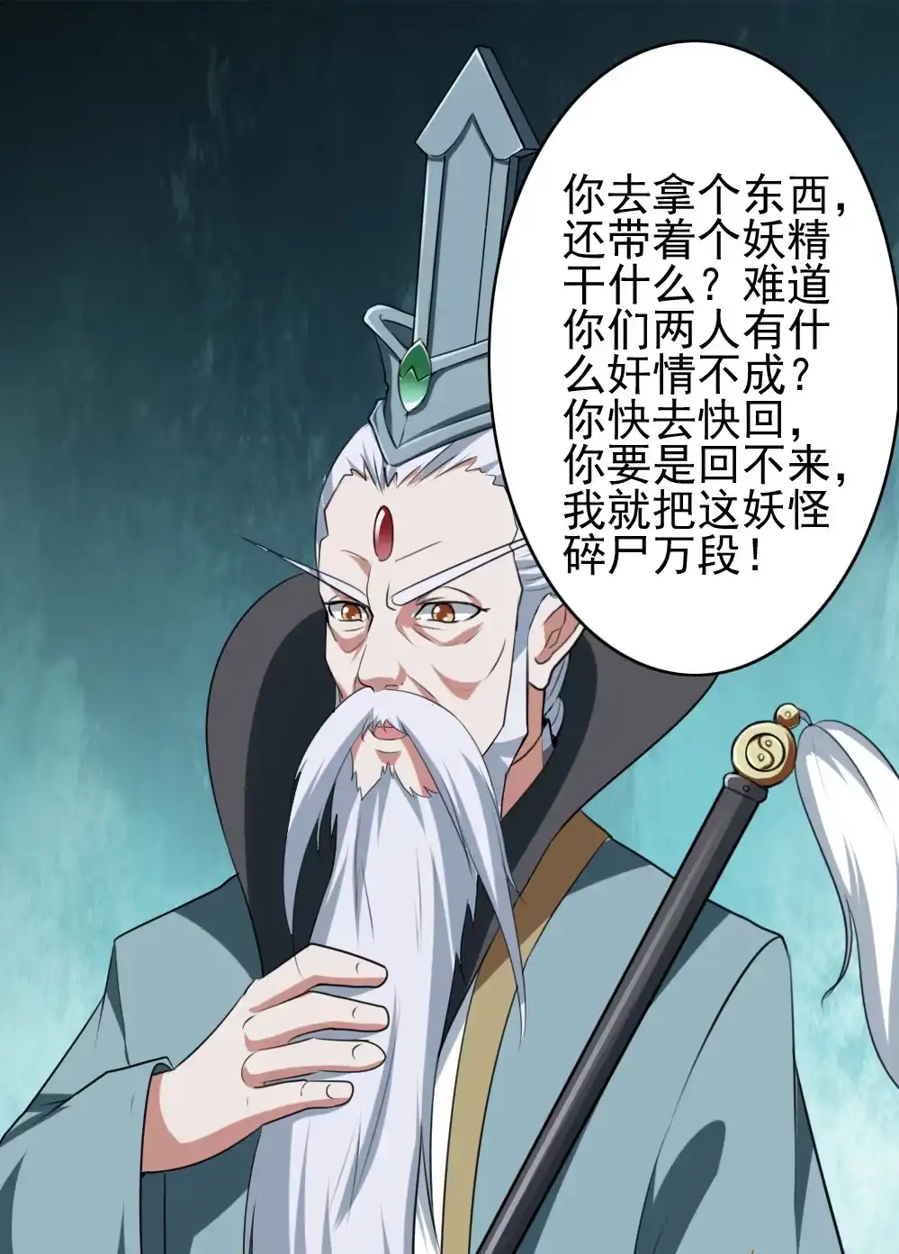 第89话你瞅啥-我的灵界女友们--冬漫社-（第12张）