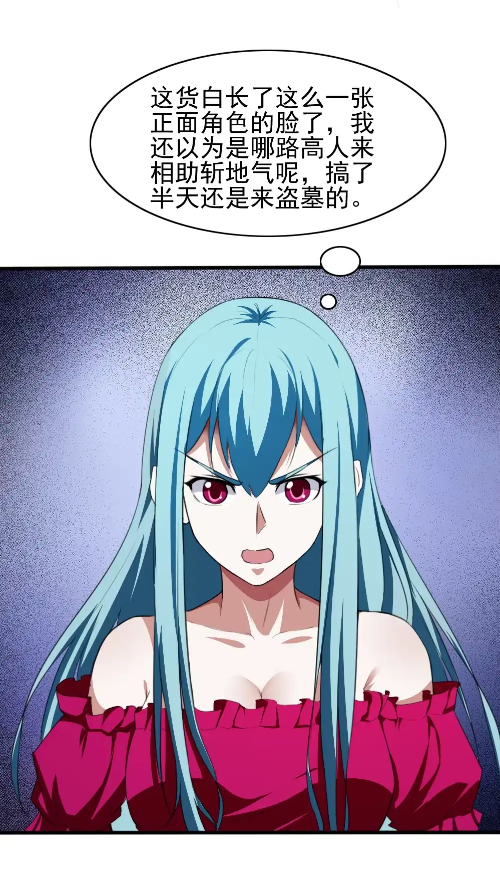 第89话你瞅啥-我的灵界女友们--冬漫社-（第6张）