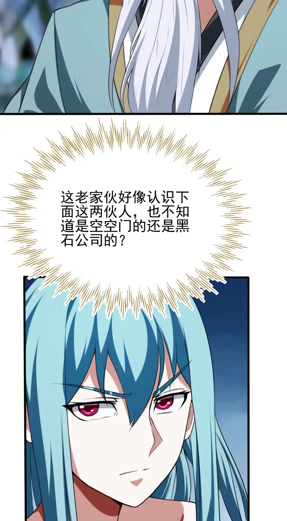 第89话你瞅啥-我的灵界女友们--冬漫社-（第2张）