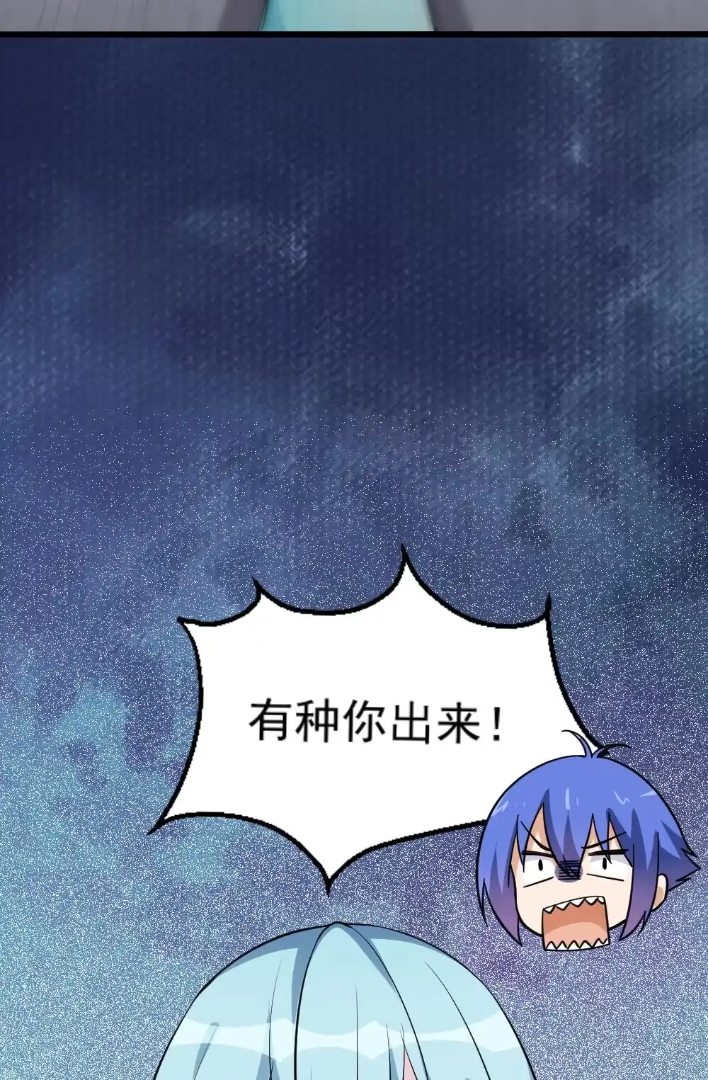 第90话瞅你咋地-我的灵界女友们--冬漫社-（第2张）