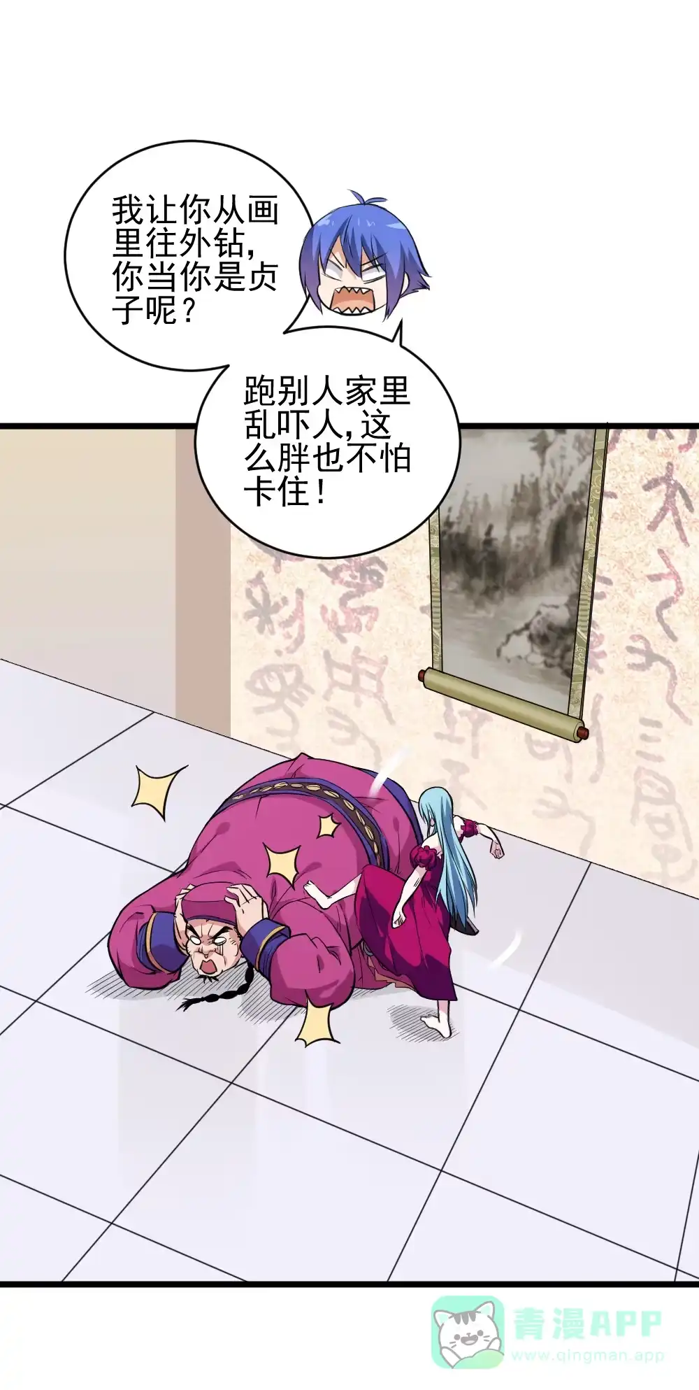 第90话瞅你咋地-我的灵界女友们--冬漫社-（第10张）