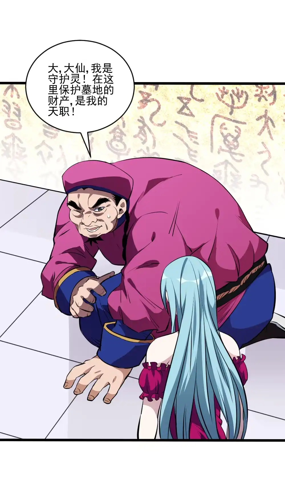 第90话瞅你咋地-我的灵界女友们--冬漫社-（第14张）