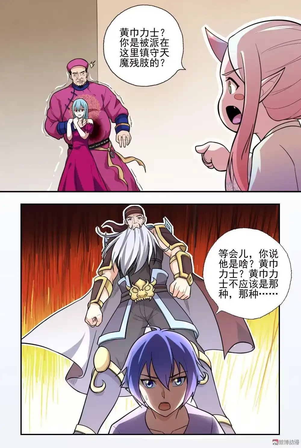 第91话黄巾力士-我的灵界女友们--冬漫社-（第12张）
