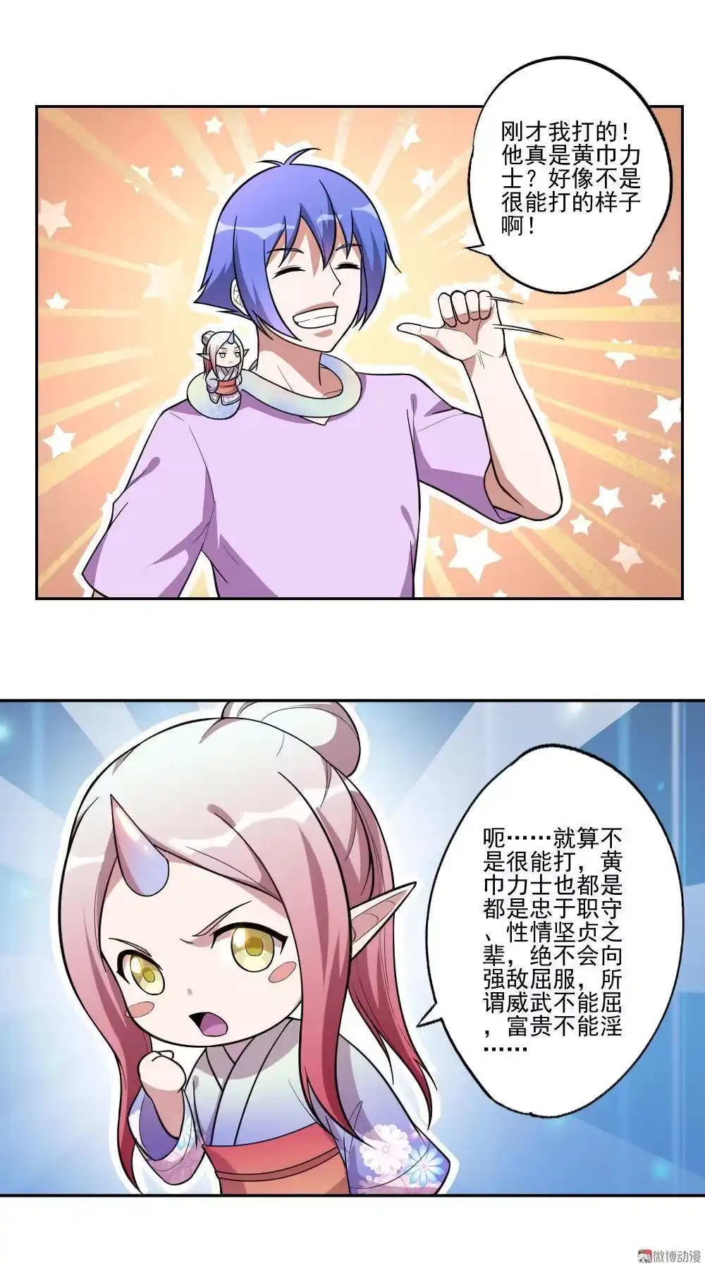 第91话黄巾力士-我的灵界女友们--冬漫社-（第14张）