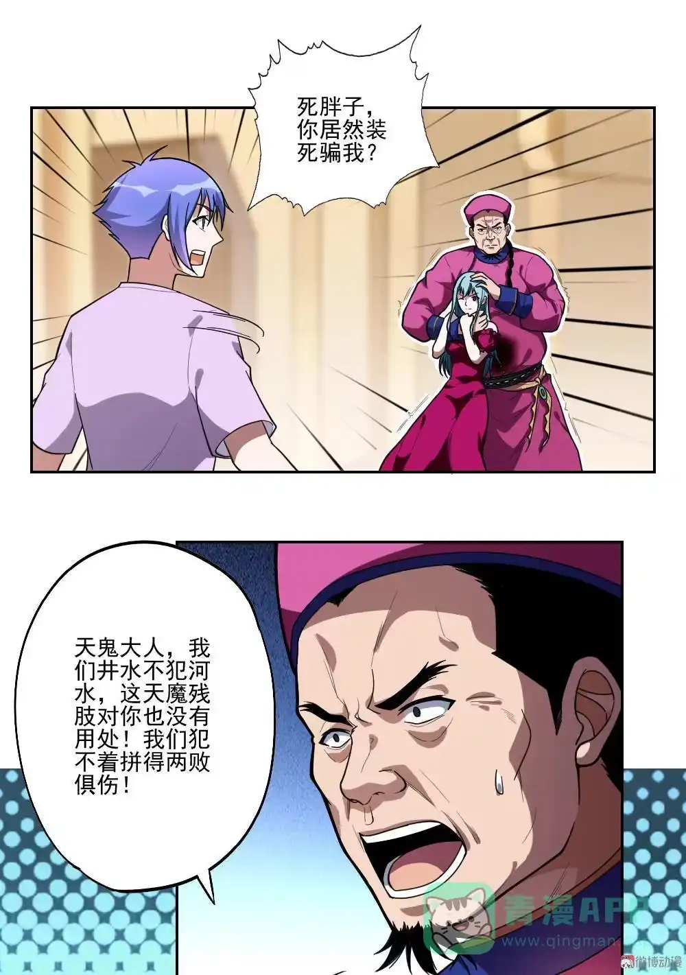第91话黄巾力士-我的灵界女友们--冬漫社-（第5张）