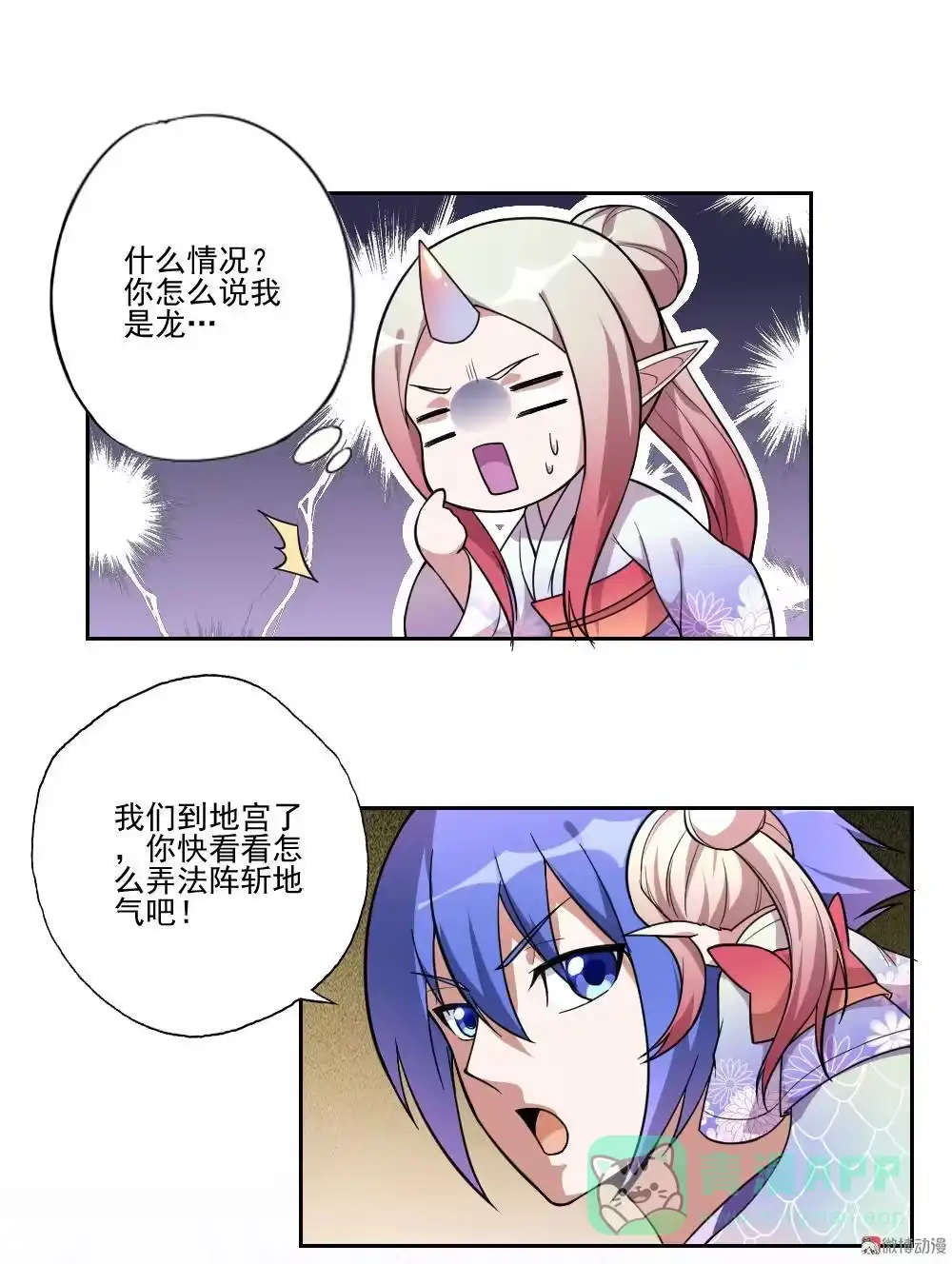 第91话黄巾力士-我的灵界女友们--冬漫社-（第10张）