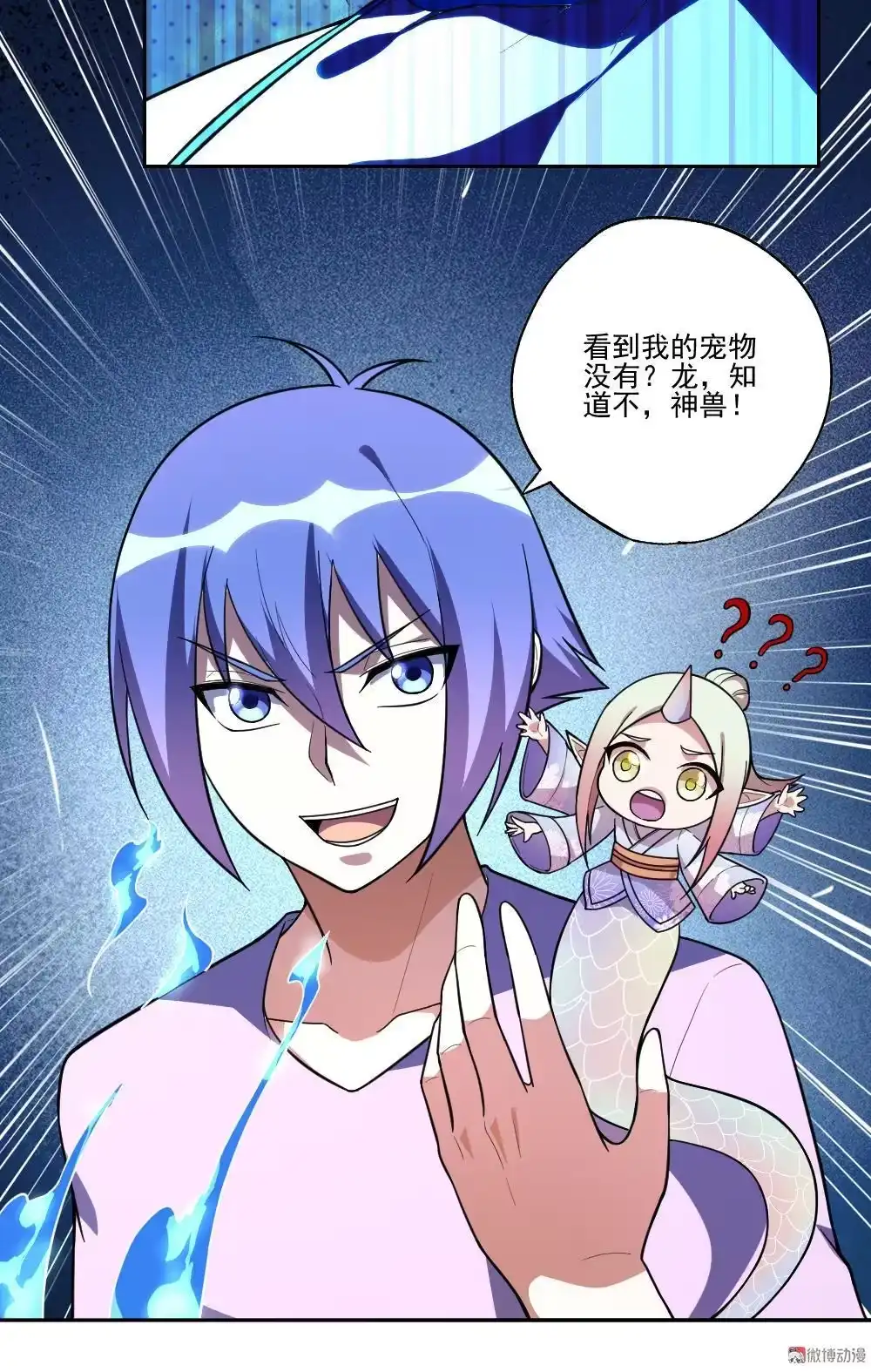 第91话黄巾力士-我的灵界女友们--冬漫社-（第9张）