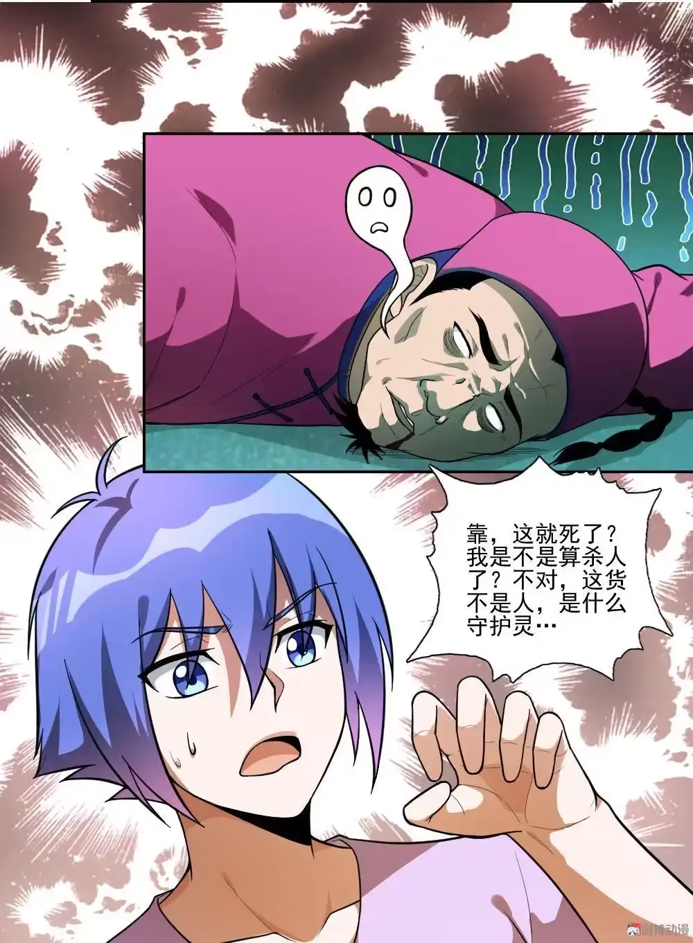 第91话黄巾力士-我的灵界女友们--冬漫社-（第1张）