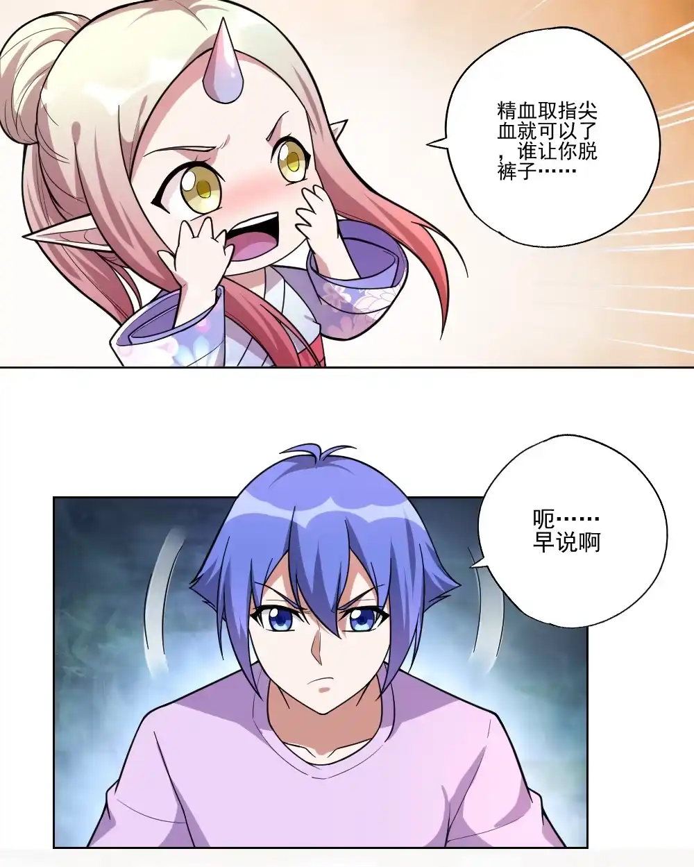第94话斩龙-我的灵界女友们--冬漫社-（第1张）