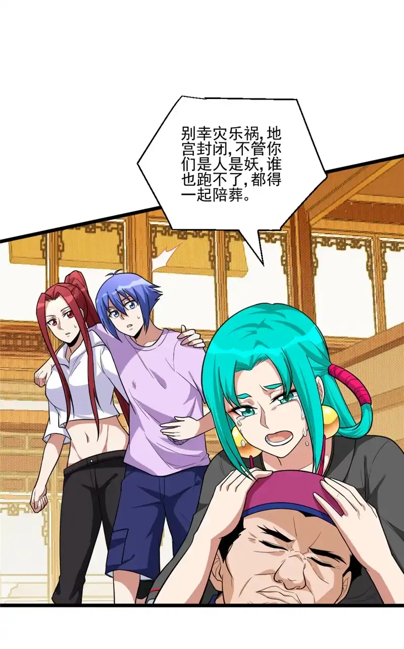 第98话死路-我的灵界女友们--冬漫社-（第8张）
