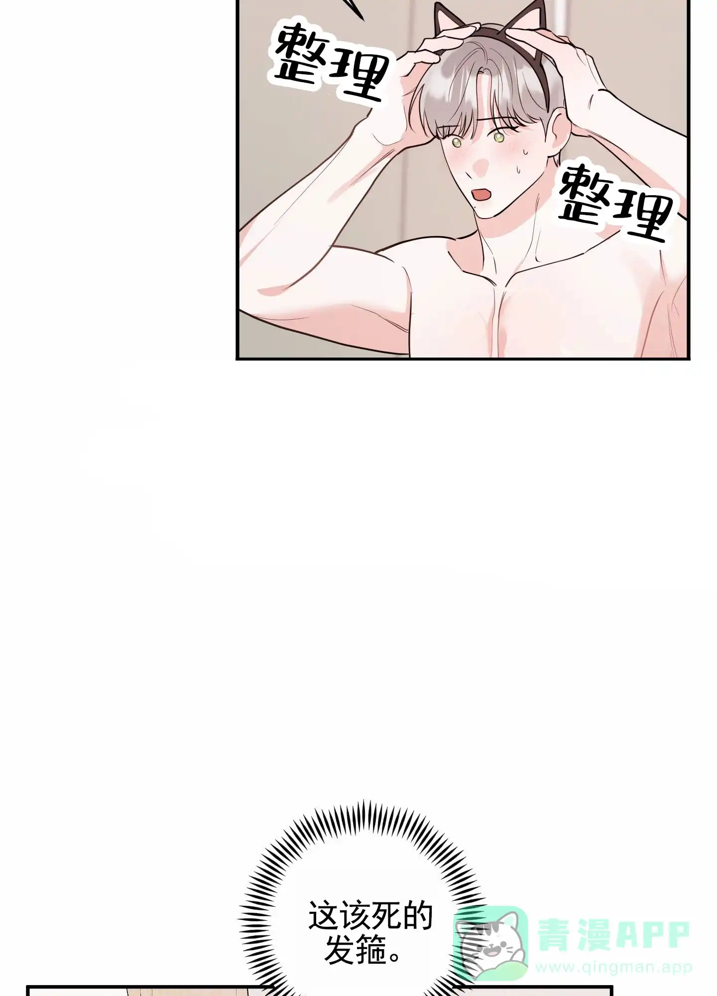 第13话-我的猫系男友-xnn（第11张）