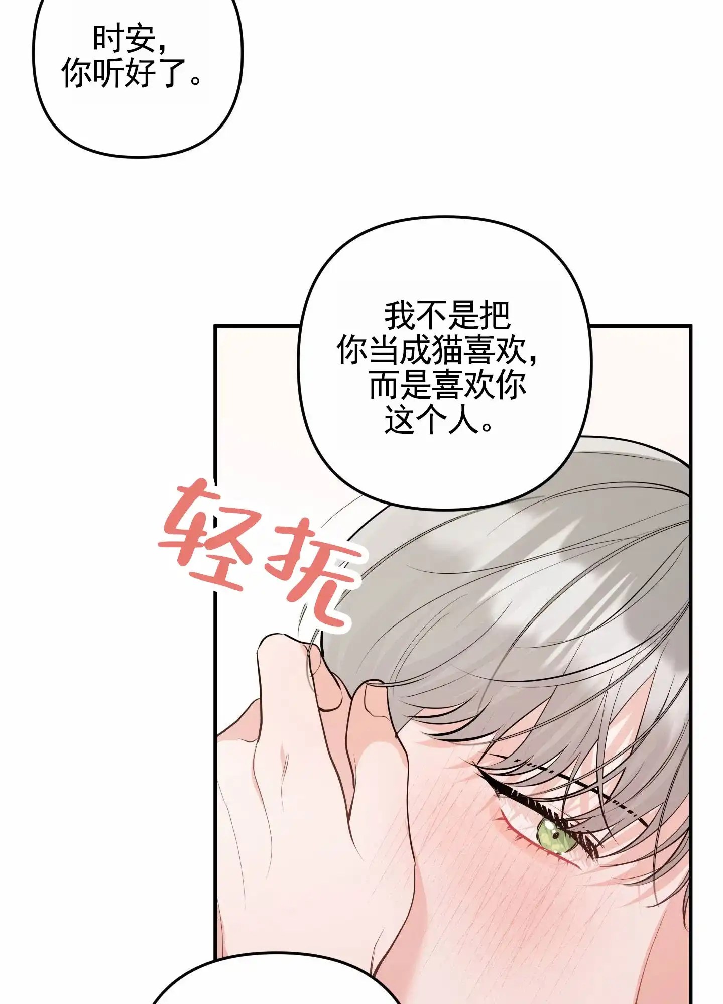 第14话-我的猫系男友-xnn（第14张）