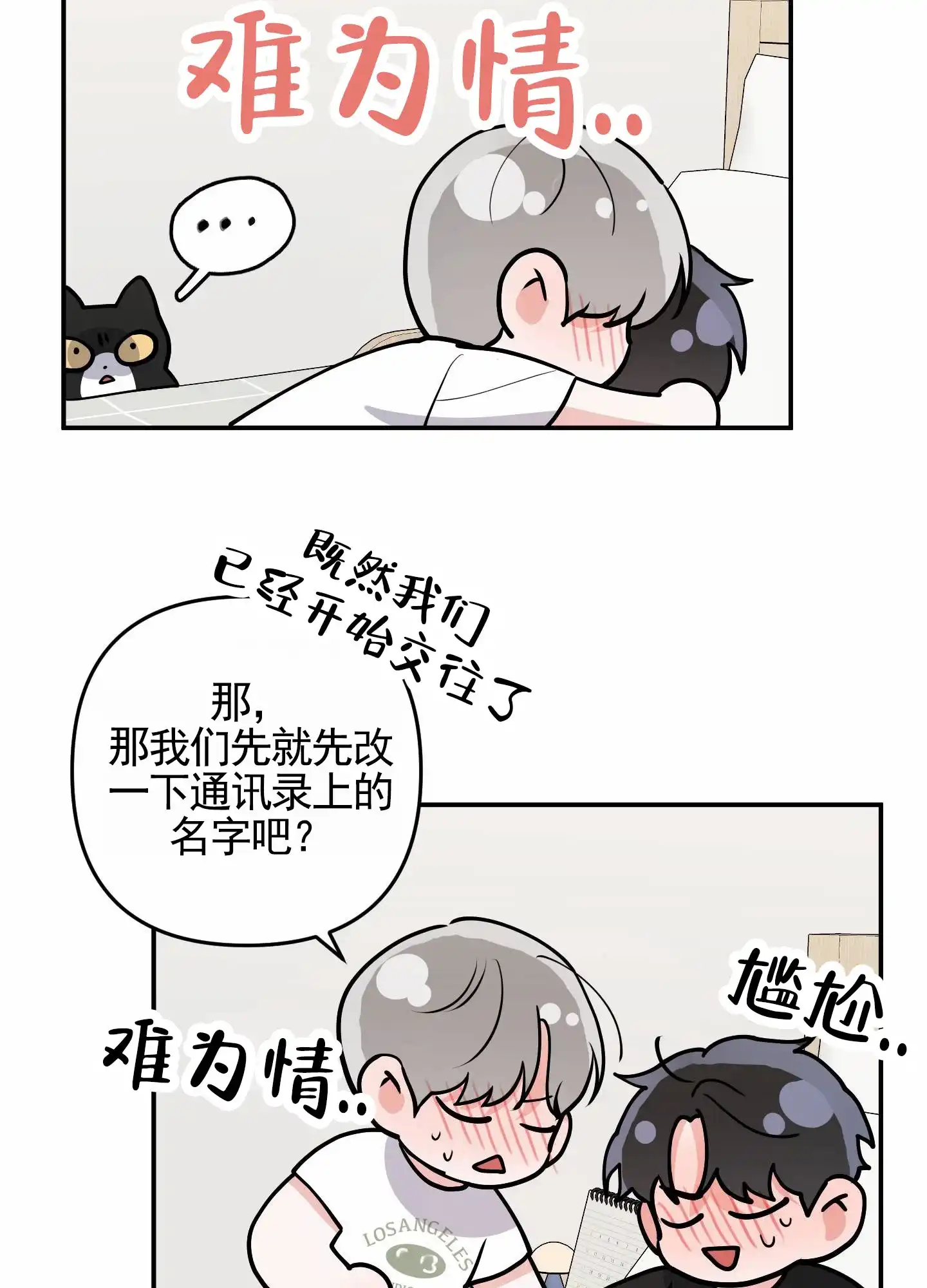 第14话-我的猫系男友-xnn（第17张）